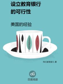 關于設立教育基金會可行性報告范文(教育基金會章程)
