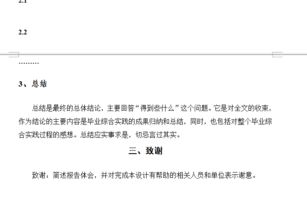 畢業(yè)綜合實踐報告3000(畢業(yè)綜合實踐報告)