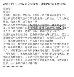 校運(yùn)會(huì)作文開(kāi)頭高一