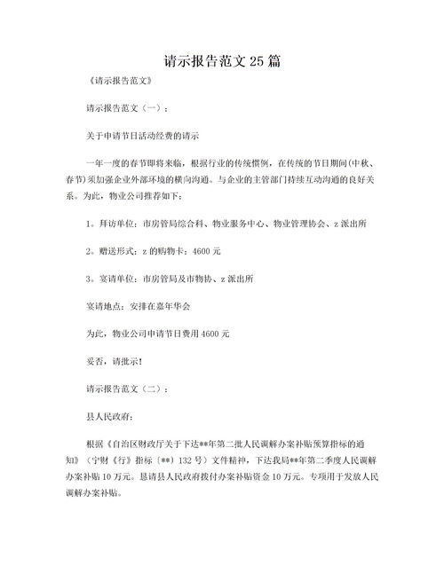 關于請示的范文(關于請示 )