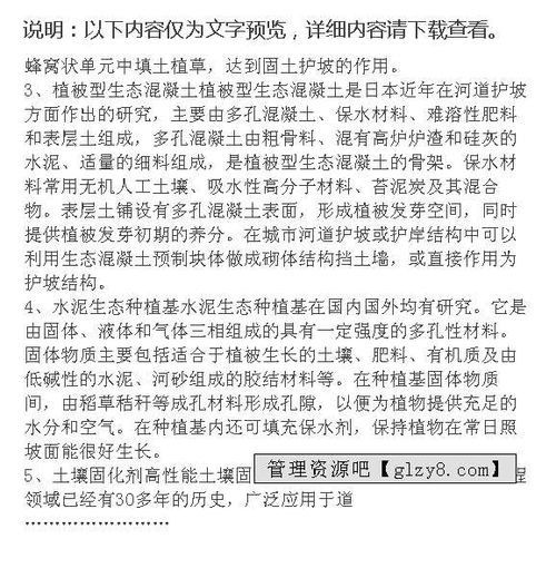 河道治理實習報告范文(河道治理方案)