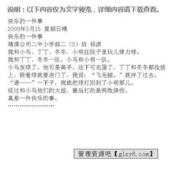 一個(gè)快樂事情作文開頭結(jié)尾