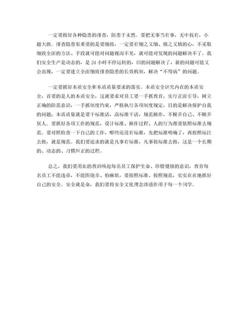 事故報(bào)告范文反思(事故反思報(bào)告范文)