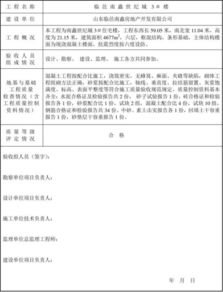結(jié)構(gòu)工程驗(yàn)收報(bào)告(驗(yàn)收報(bào)告)