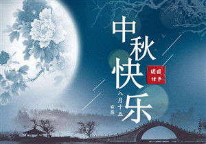 中秋節(jié)作文開頭初一