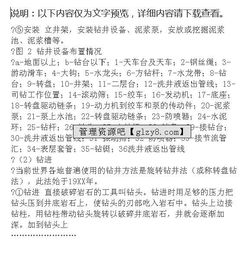 鉆探實習(xí)報告(鉆探實習(xí)報告)