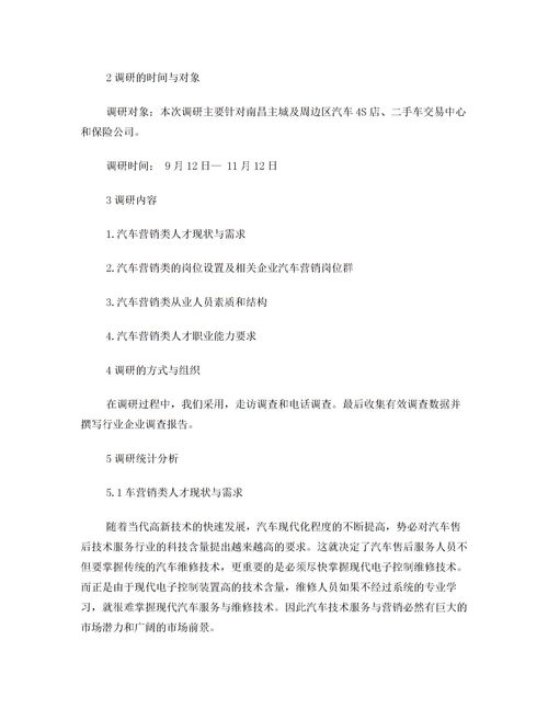 商品市場調研報告范文(商品市場調研報告范文)