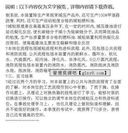 化工廠認(rèn)識實(shí)習(xí)報(bào)告范文,化工生產(chǎn)實(shí)習(xí)報(bào)告(化工廠認(rèn)識實(shí)習(xí)報(bào)告范文,化工生產(chǎn)實(shí)習(xí)報(bào)告)