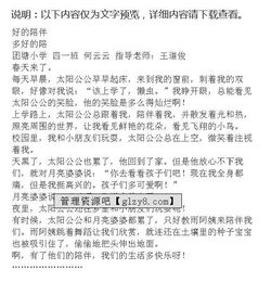我多想有你的陪伴作文開頭