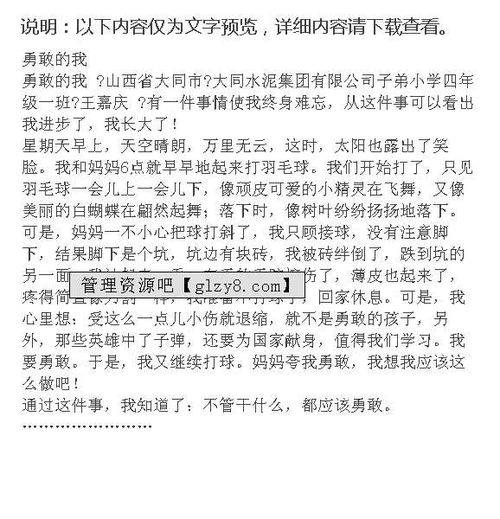 爸爸勇敢的事件作文開(kāi)頭