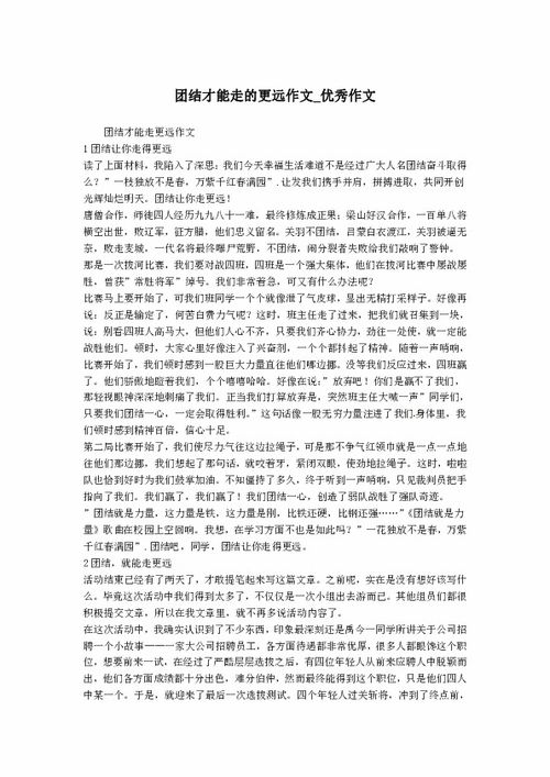 生活中的團(tuán)結(jié)作文開頭結(jié)尾
