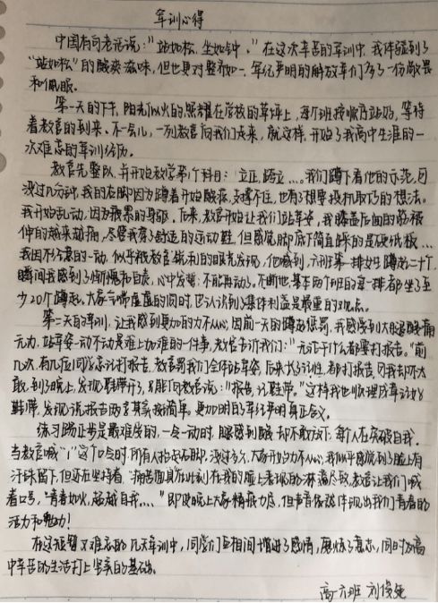滿分軍訓經(jīng)歷作文開頭