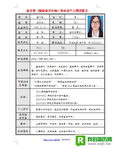 會(huì)計(jì)?？坪?jiǎn)歷范文(?？茣?huì)計(jì)簡(jiǎn)歷)