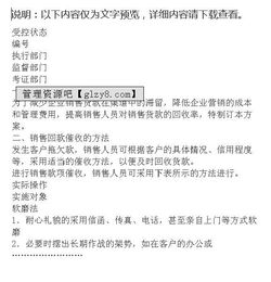 銷售回款門(mén)道多 (年終獎(jiǎng)的“門(mén)道” )