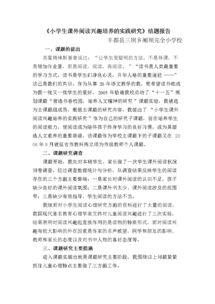 小學生心理課題結題報告(心理課題結題報告)