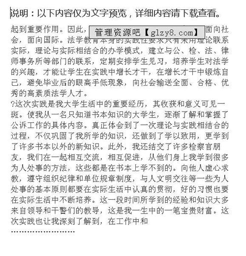 檢察院實習報告3000字,檢察院實習報告(檢察院實習報告)