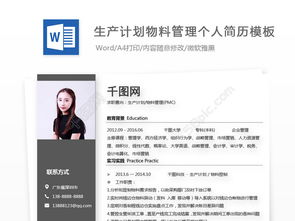 PMC主管的簡歷范文(PMC主管的工作簡歷)