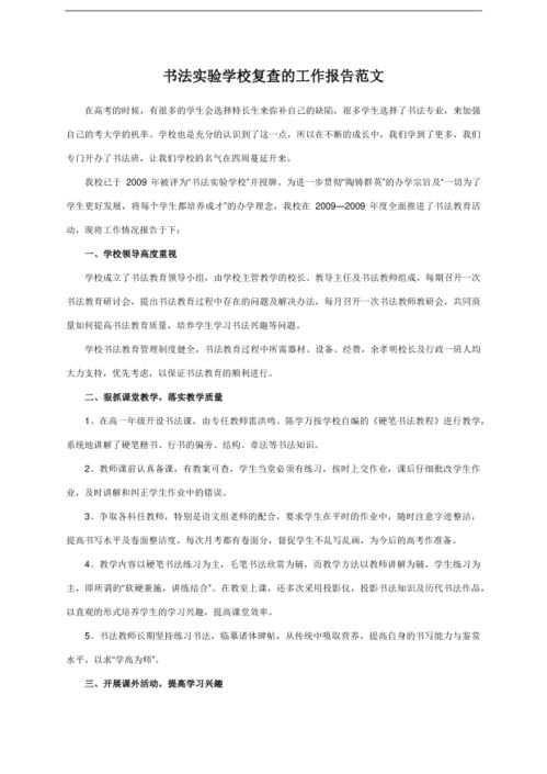 學(xué)校的調(diào)研報告范文(學(xué)校調(diào)研報告的范文)