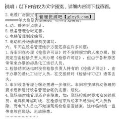 工廠電氣檢修實習(xí)報告(工廠電氣檢修總結(jié))