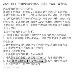 汽車銷售顧問年度總結范文(汽車銷售顧問的年度工作總結)