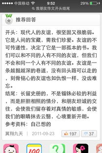 同桌或朋友作文開頭和結(jié)尾