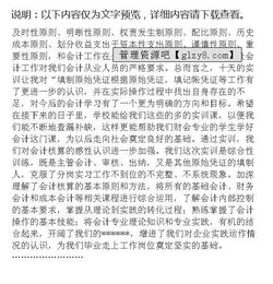 財(cái)務(wù)會(huì)計(jì)的實(shí)訓(xùn)報(bào)告(財(cái)務(wù)會(huì)計(jì)的實(shí)訓(xùn)報(bào)告)