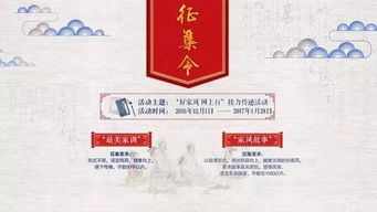 有關(guān)家風(fēng)家訓(xùn)的作文開(kāi)頭