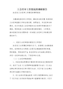 工會情況調研報告(工會工作情況調研報告)