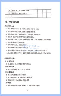 采油實踐報告()