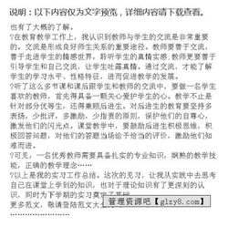 聽課見習(xí)報告精選范文(《管仲列傳》見習(xí)報告與聽課記錄)