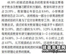 英語教育實習調研報告(初中英語教育調研報告)