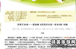 小學(xué)作文開(kāi)頭評(píng)語(yǔ)批改(小學(xué)作文批改評(píng)語(yǔ)精選)