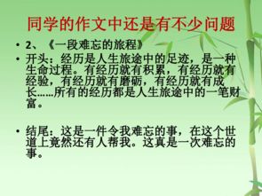 難忘的經(jīng)歷作文開頭結(jié)尾初中
