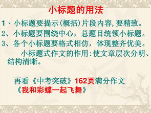小標(biāo)題作文格式(小標(biāo)題作文格式大全)