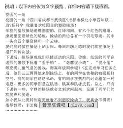 校園的一角作文排比開頭