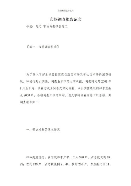 家庭調(diào)查報告范文(家庭調(diào)查報告)