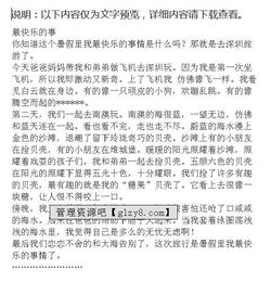 小學(xué)中最快樂(lè)的事作文開(kāi)頭結(jié)尾