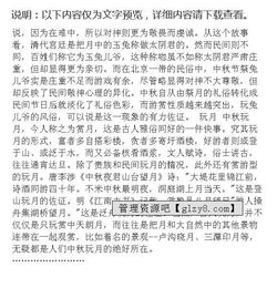 中秋節(jié)風俗作文開頭以及結(jié)尾