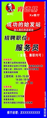 肯德基招人招滿沒有?(肯德基哈爾濱分公司到底招不招人啊？)