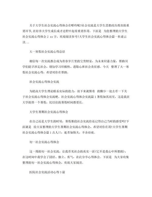 研究生的社會(huì)實(shí)踐報(bào)告(研究生的社會(huì)實(shí)踐報(bào)告)