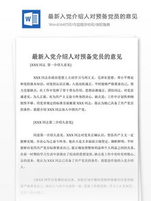 培養(yǎng)積極分子黨員評語(黨員積極分子培訓(xùn)總結(jié))
