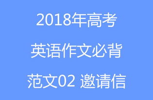 萬能開頭結尾英語作文邀請信