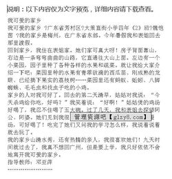 可愛(ài)家鄉(xiāng)作文開頭