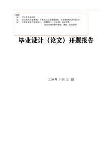 藥學(xué)開題報(bào)告(藥學(xué)論文開題報(bào)告)