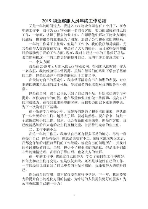 物業(yè)客服部門年終工作總結(物業(yè)客服主管年終工作總結)