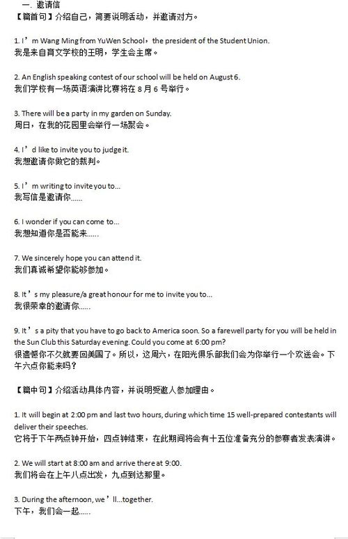 高考英語(yǔ)作文書信開頭模板