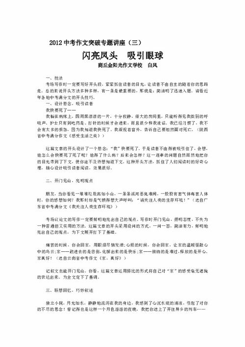 突破自我作文開頭和收尾