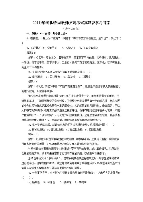 特崗教師招聘作文萬能開頭結尾
