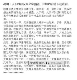 五級作文端午節(jié)開頭