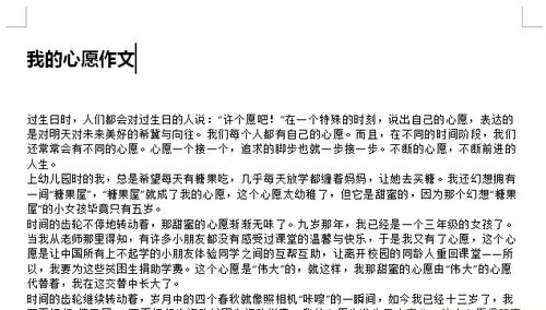 心愿英語的作文開頭